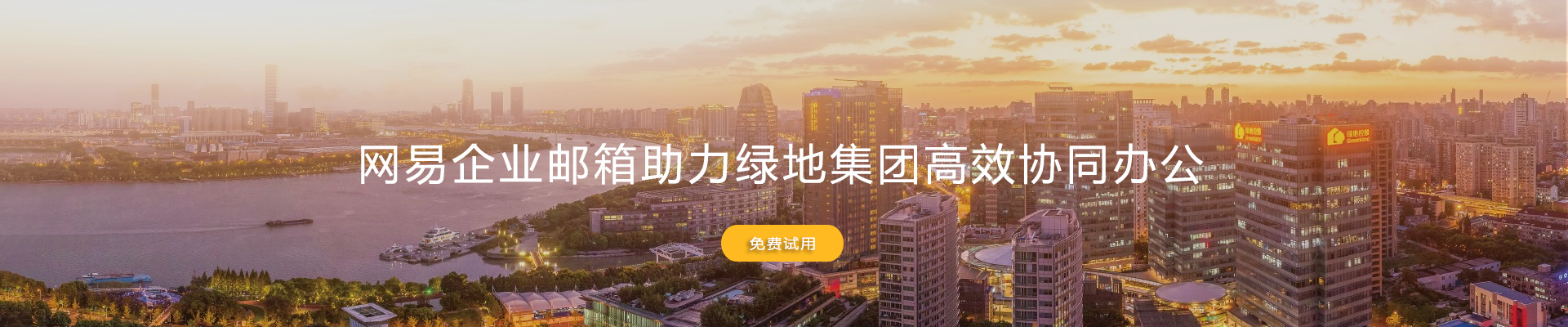 网易企业邮箱