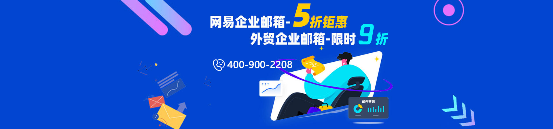 网易企业邮箱